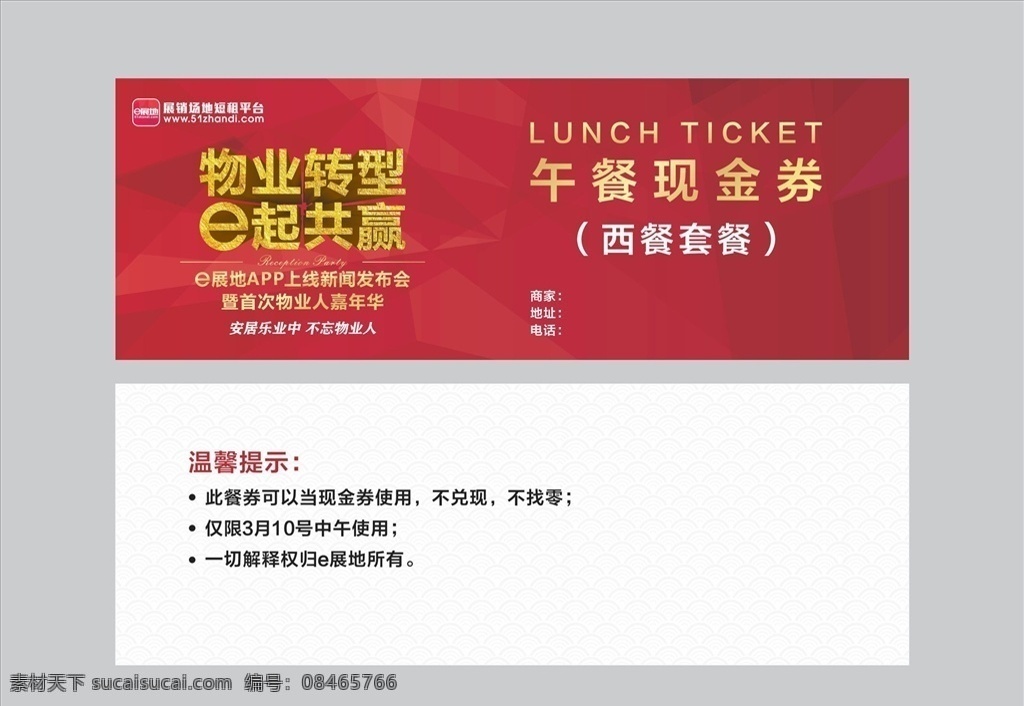 物业餐券 抽奖券 物业券 购物券 入场券 代金券 优惠券 现金券 消费券 免费券 打折券 体验券 房地产广告 正券 副券 门票 中奖 房地产 红色 奖品 房地产户外 房地产海报 房地产展板 房地产标志 春节晚会 新年舞台 新春联谊会 新年晚会 新年 祝福 新年快乐 万事如意 物业入场券 餐券 卡片优惠券
