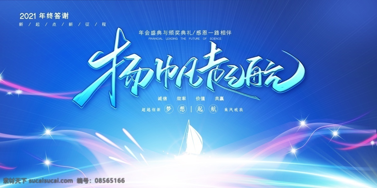 年会背景 大气背景图片 大气背景 晚会背景 年会 庆典背景 新春背景 答谢会背景 跨越梦想 引领未来 扬帆起航 再创辉煌 公司年会 酒会背景 晚会晚宴 年度盛典颁奖 携梦想 创未来 典礼背景 年会背景设计 年会海报 年会展板 新起点 新跨越 紫色背景 大气晚会背景 大气舞台背景 大气 背景