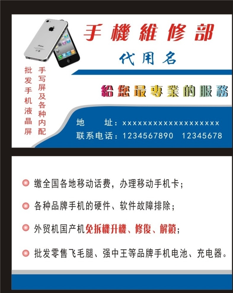 手机名片 好看手机名片 手机名片设计 手机名片模板 蓝色手机名片 手机 名片 手机名片素材 简洁手机名片 手机名片制作 手机名片欣赏 手机名 名片卡片