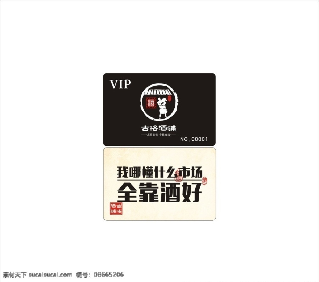 古洛 酒铺 会员卡 古洛酒铺 vip 古洛酒铺名片 古洛酒铺会员 名片卡片