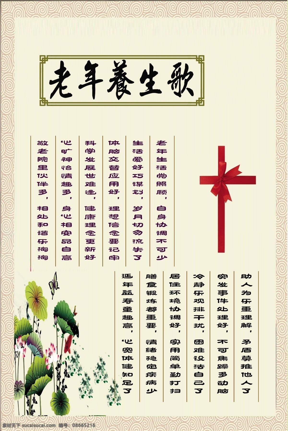 老年养生歌 养生 健康 安全 运动 保护自我