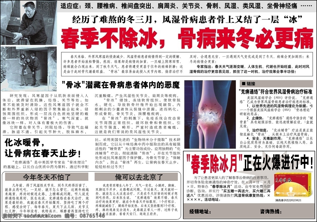 医药 报纸 报刊 画册设计 医药报纸 风湿 类风湿 克痹通络 矢量 企业画册封面