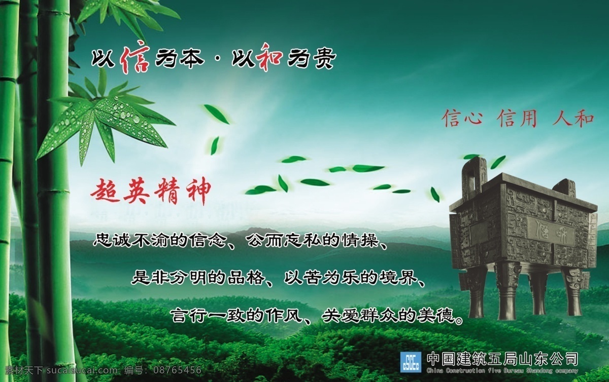 以信为本 竹子 鼎 草 绿山 广告设计模板 源文件