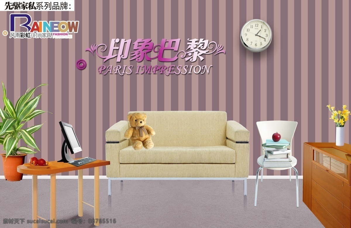 家具广告 家具 沙发 电脑 键盘 柜子 小熊 绿化 植物 苹果 书 家私 木柜 插花 绿叶 家具标志 花盆 盆花 地板 墙纸 广告设计模板 源文件库