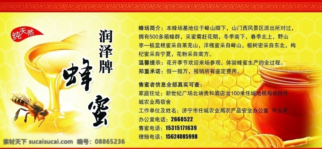 蜂蜜kt版 蜂蜜展板 蜂蜜瓶贴 蜂蜜包装设计 蜂蜜 蜂蜜标签 蜂王浆 蜂蜜商标 蜂蜜包装 瓶贴 蜂蜜不干胶 蜜蜂 蜜 土蜂蜜 蜂浆 蜜糖 蜂蜜店 蜂巢 养生 有机食品 绿色食品 健康食品 特产 包装标签