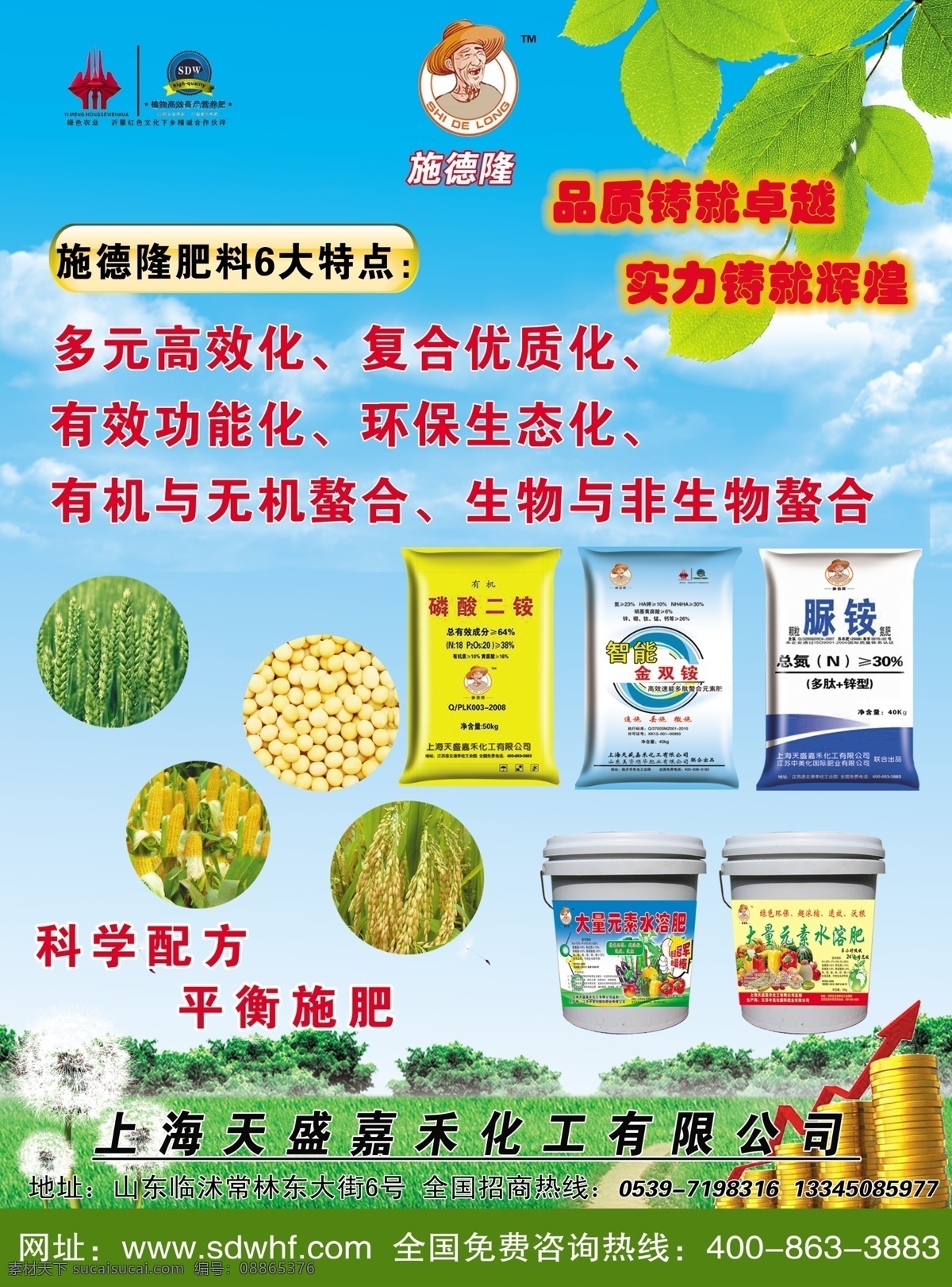 肥料单页 化肥素材 化肥模板 化肥 化肥宣传单 肥料 化肥公司 化肥海报 化肥广告 化肥传单 dm 宣传单 化肥单页 化肥彩页 化肥宣传单张 化肥招贴 化肥促销 化肥展板 肥料宣传单 肥料dm单 肥料海报 肥料广告 肥料传单 肥料彩页 肥料宣传单张 肥料招贴 肥料促销 肥料展板 分层