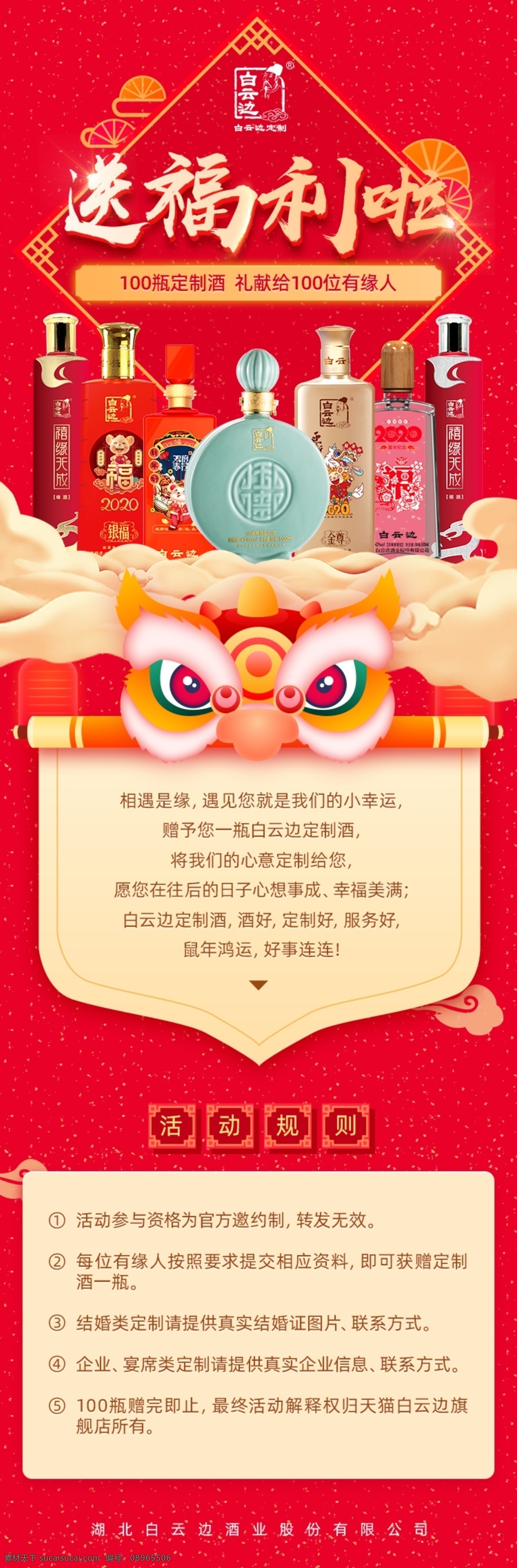 节日 新年 福利 长 图 活动海报 舞狮 狮子 送福利 红色 微博微信 宣传长图 分层