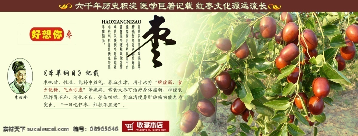 好想 枣 文化 海报 淘宝海报 好想你枣海报 好想你枣设计 枣海报设计 红枣设计 食品海报 淘宝食品海报 干果海报 大自然海报 新郑红枣 高贵海报 红枣文化 想你文化 红枣海报文化 淘宝素材 淘宝界面设计