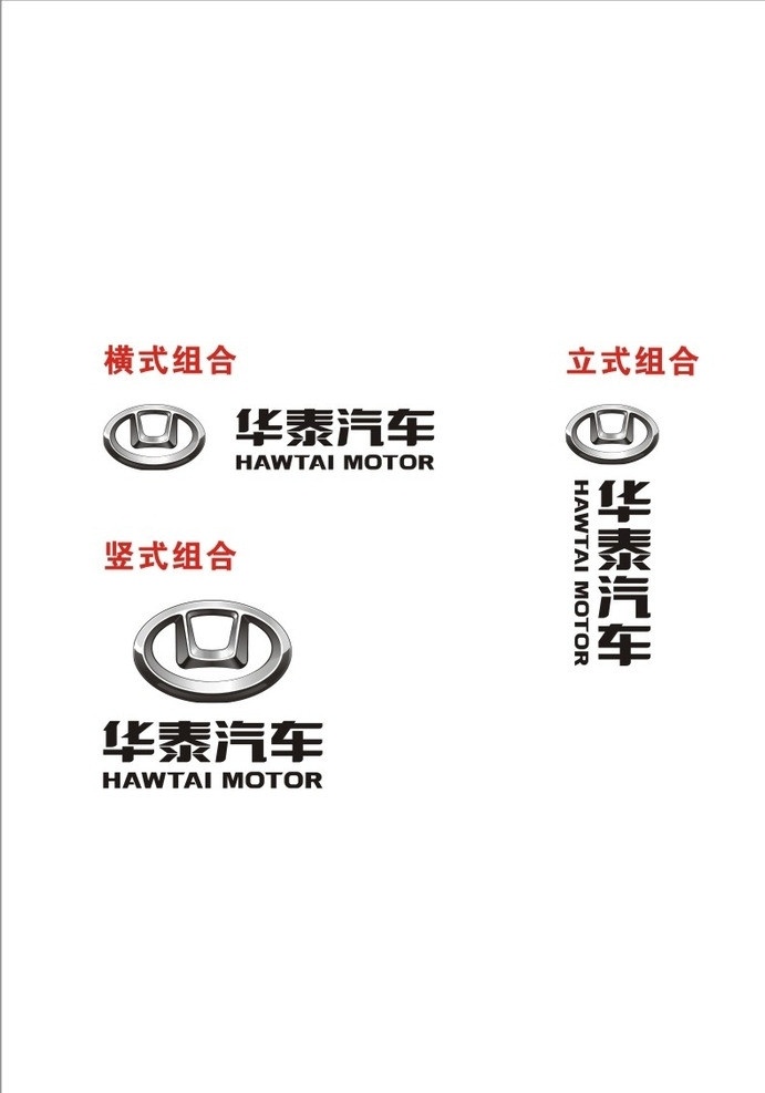 华泰新标识 华泰 新 logo 华泰汽车 矢量 横式标志 立式标志 竖式标志 华泰最新标志 企业 标志 标识标志图标