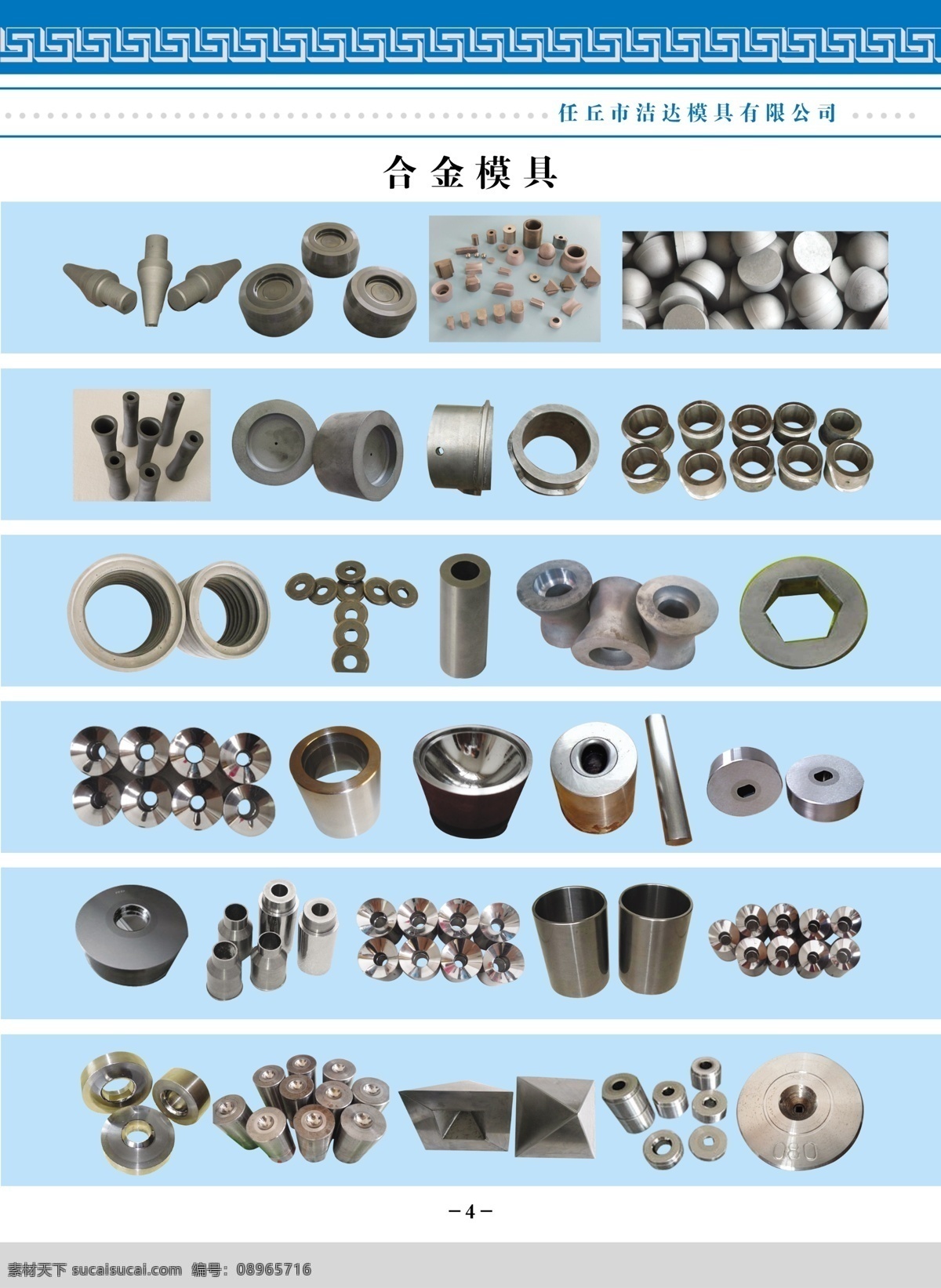 模具画册 模具 画册 车窗 零件 产品 螺丝 配件 画册设计 广告设计模板 源文件