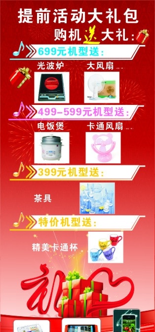 龙翔 手机 易拉宝 送大礼包 矢量
