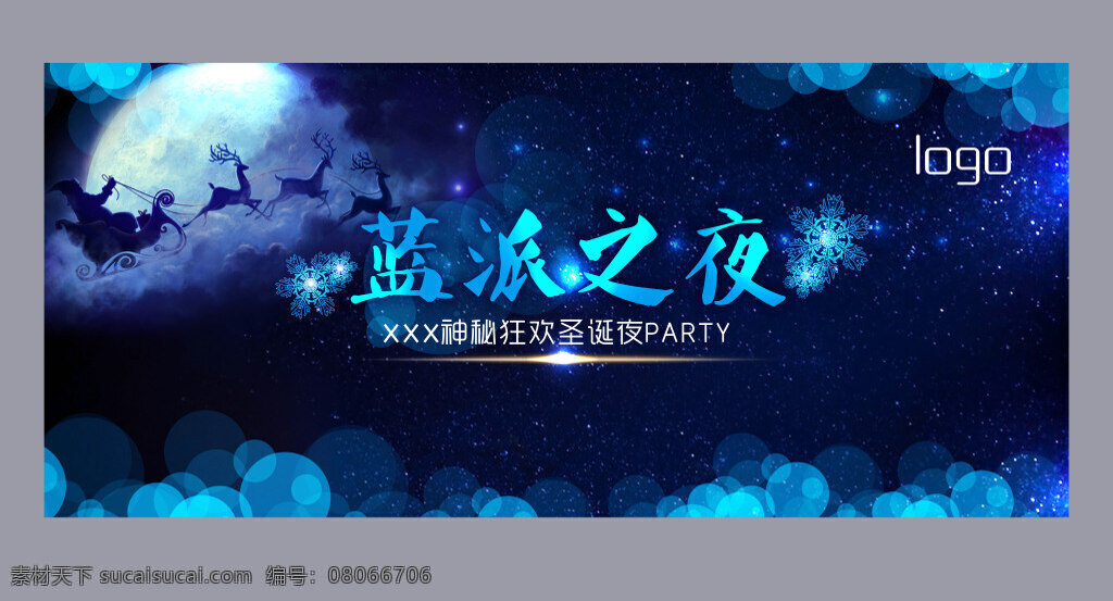 圣诞 酒会 类 主 画面 蓝色 梦幻 圣诞节 party 灰色