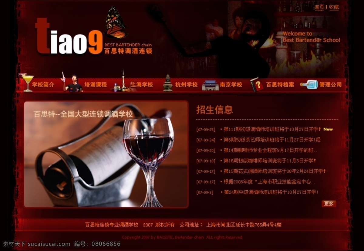 红酒 网站 炀仆 psd源文件