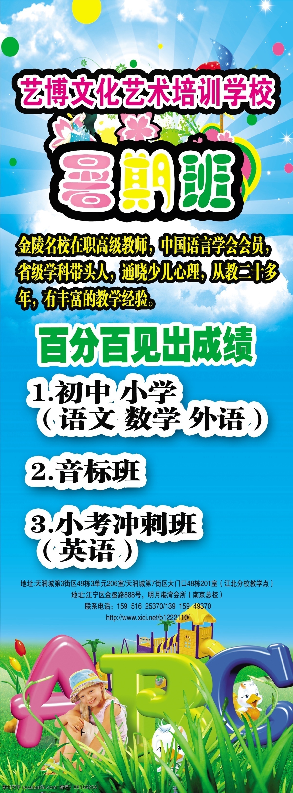 abc x展板 x展架 x展架背景 x展架模版 x展架设计 背景图 草地 abc字母 小女孩 英语字母 培训中心 x 展架 艺术字母 展板模板 广告设计模板 源文件 矢量图