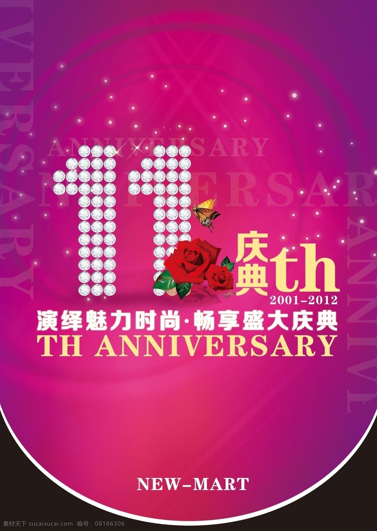 11周年庆 1周年庆 背景 春节 粉色 粉紫色 高贵典雅 广告设计模板 周年庆典 模板下载 庆典 绚丽 钻石 玫瑰花 紫色 蝴蝶 亮光 漩涡 喜庆 开业 新年 元旦 商场挂旗 漂亮背景 源文件 psd源文件