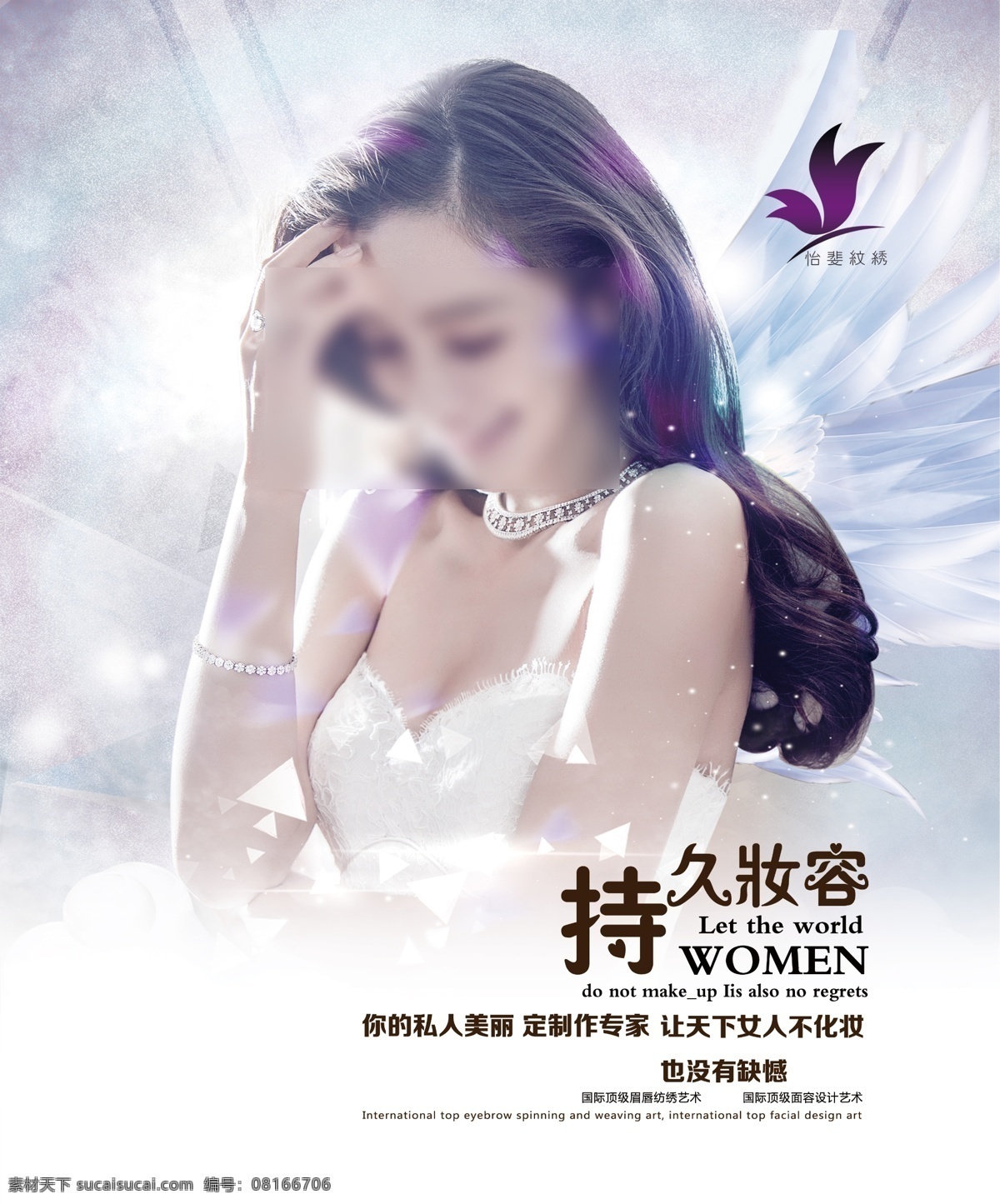 纹绣美容海报 美妆 纹绣 美容海报 美肤海报 美甲 美睫 减肥 简洁大方 美容广告 美容养生 整形美容 皮肤管理 面膜 面部美容 美容展架 spa美容 美容展板 美容会所 香薰美容 美容院 美容医院 美容宣传单 spa spa海报 美容院海报 整容海报 spa展板 美容店 整容广告 化妆品系列 分层