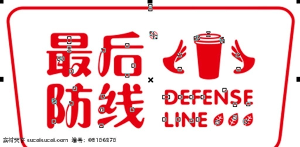 最后防线 奶茶店 加盟店 矢量图 logo设计