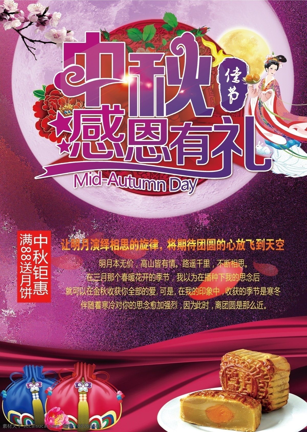 中秋海报 月饼 传单 立体 紫色