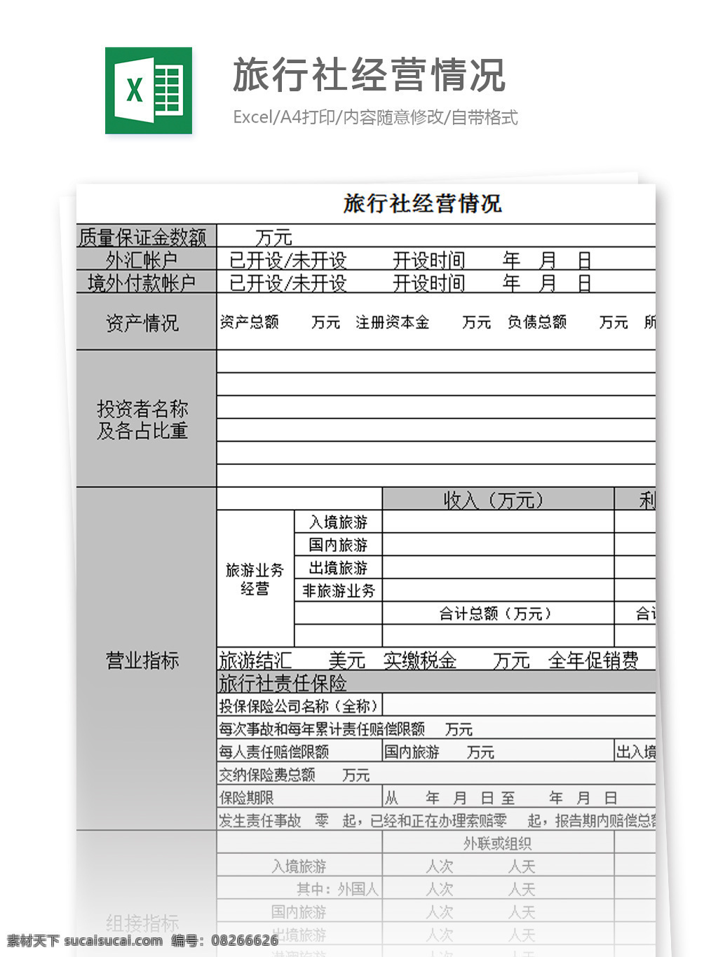 表格模板 图表 表格设计 表格 旅行社 经营 情况 excel 模板