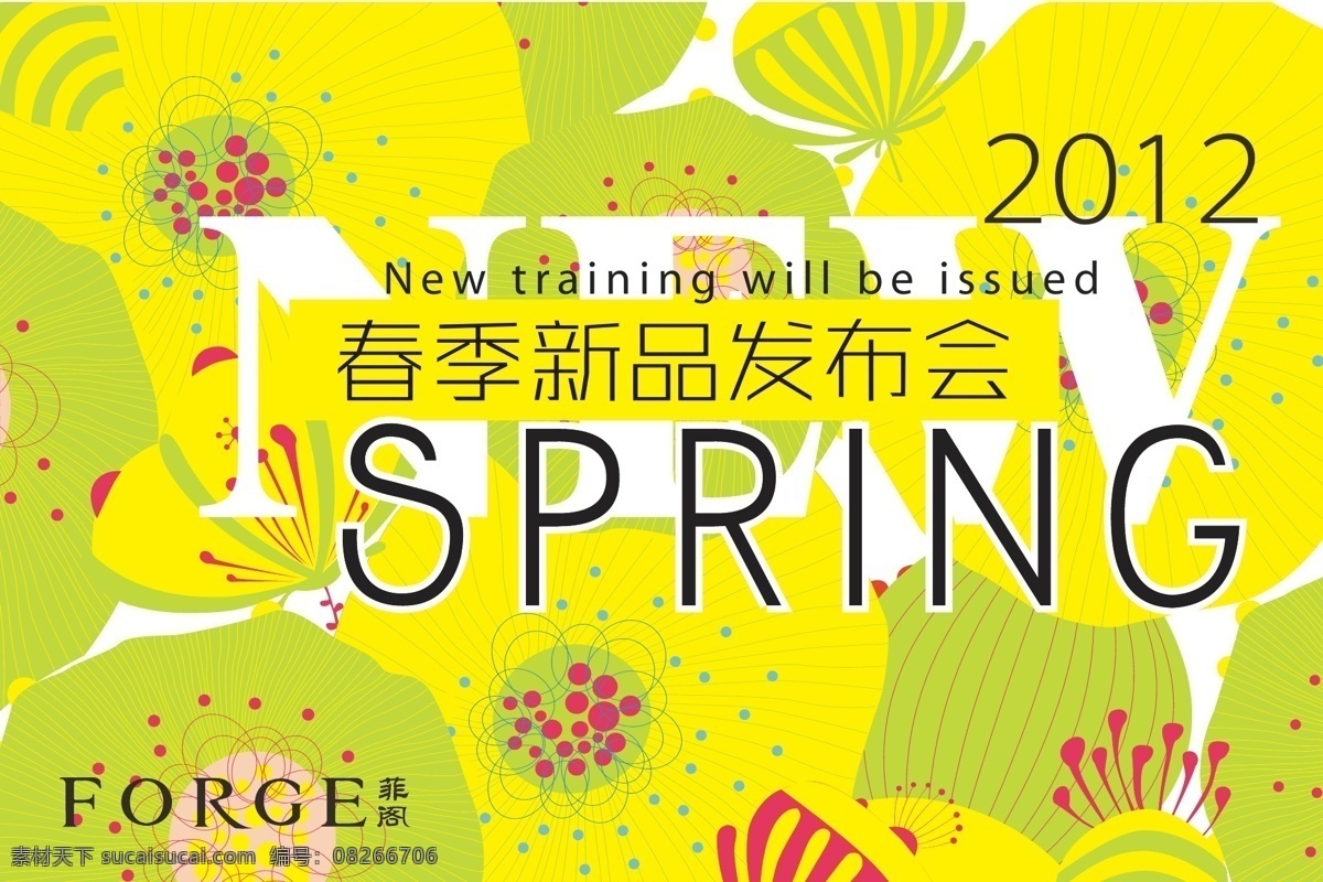 春季 新品 发布会 海报 矢量图 花卉背景 线条花纹 新品发布会 春天 矢量 海报背景图