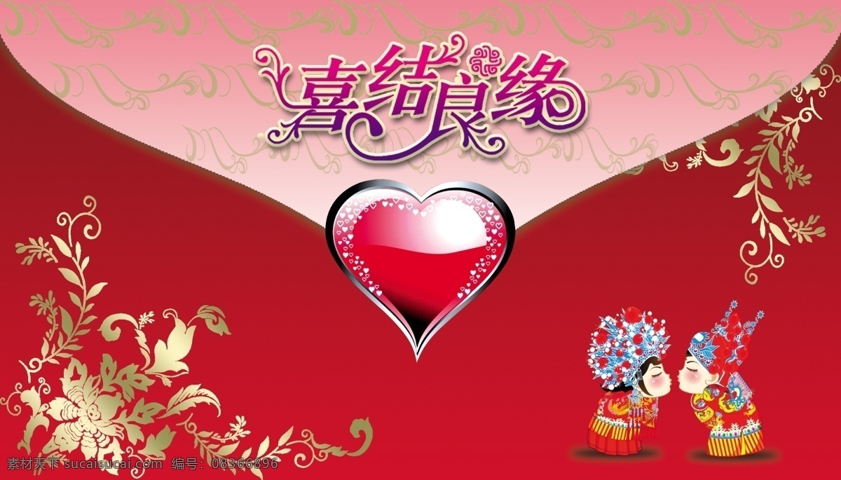 婚宴 婚宴请柬 婚宴请柬封面 结婚请柬 结婚邀请函 卡类模板 请柬 微利设计 喜 邀请 三 款 精美 结婚 模板 请帖 喜帖 矢量图