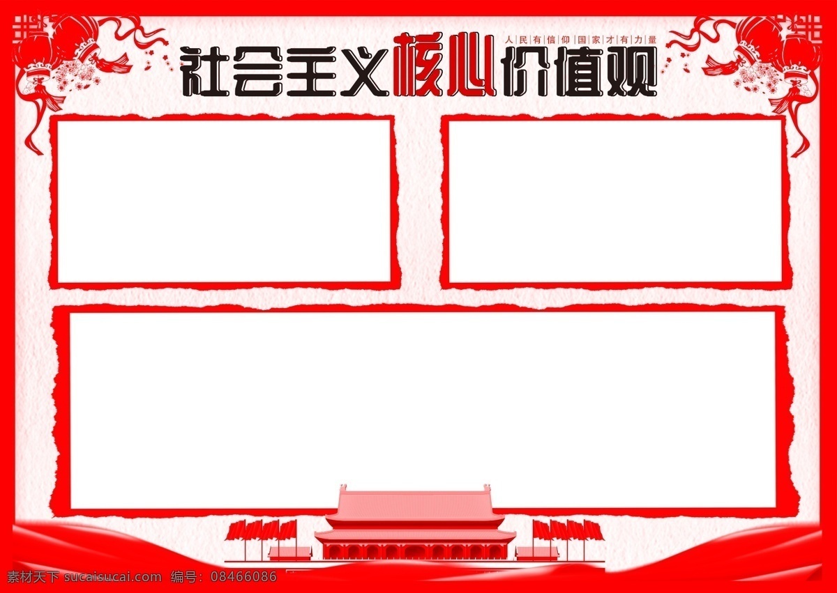 简约 风 社会主义 核心 价值观 手 抄报 小报 核心价值观 板报 社会主义核心 小报模板 小报手抄报 电子报 校园小报