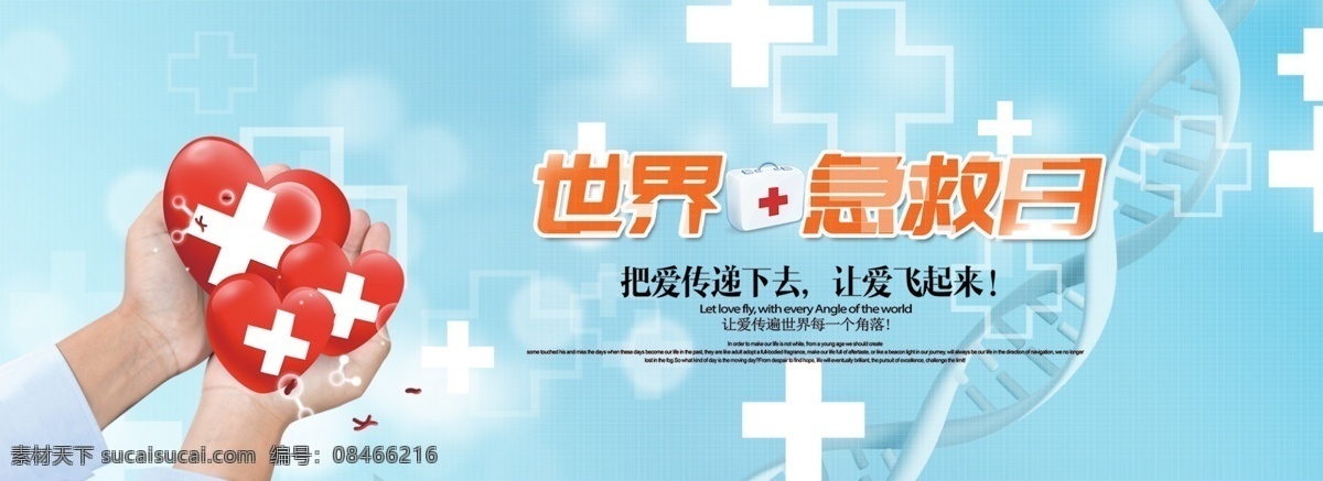 世界 急救 日 科技 医疗 海报 口腔健康 口腔 卫生 医护 医院海报 医院展板 卫生海报 医保 医保宣传板 生物医疗 智能医疗 药品展板 医院宣传板 医疗器械 基因科技 医疗会议背景 生物科技 医学研究 医疗服务 医师节 中国医师节 健康大数据 健康数据 世界急救日 急救日 医疗保险海报 分层