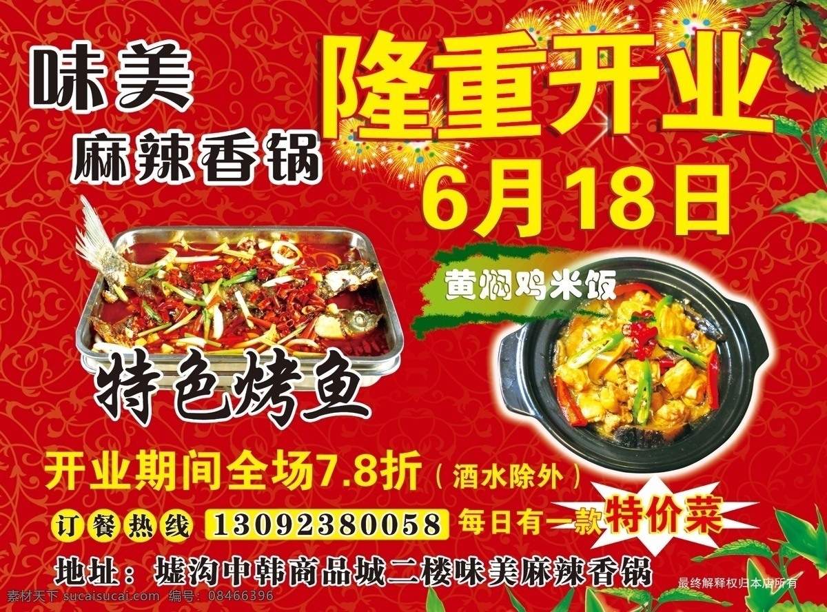麻辣 香 锅 海报 麻辣香锅海报 海报素材 麻辣香锅 美食 餐饮海报