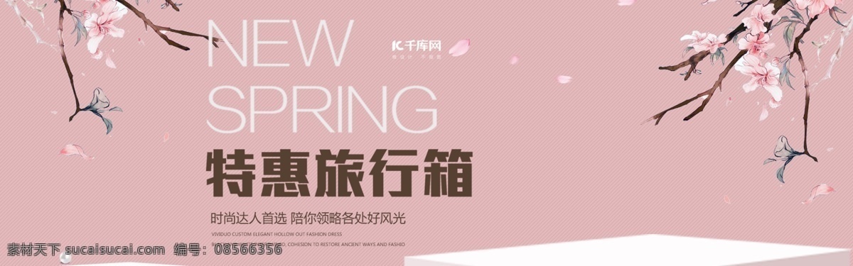 电商 天猫 淘宝 旅行箱 banner 行李箱 模板 双11 双12 双十一 双十二 图 粉色 树叶 促销
