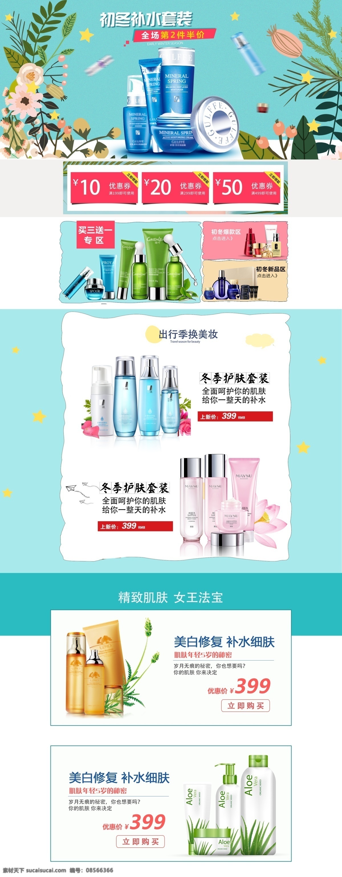 千 库 原创 淘宝 化妆品 美容护肤 首页 模板 个性 天猫 时尚 简约 唯美