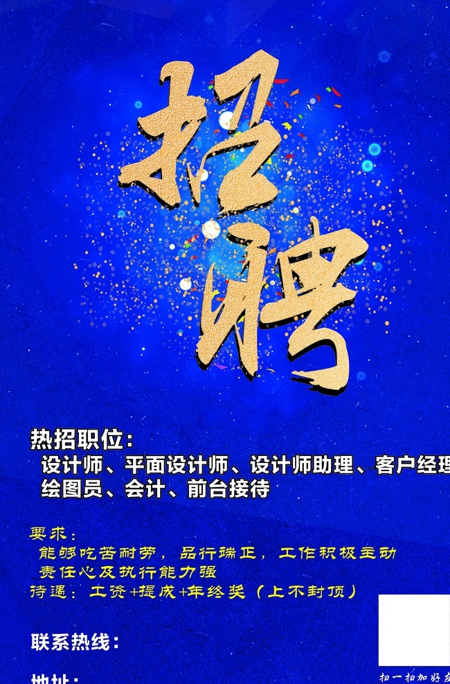 招聘 蓝底 金字 要求 白字