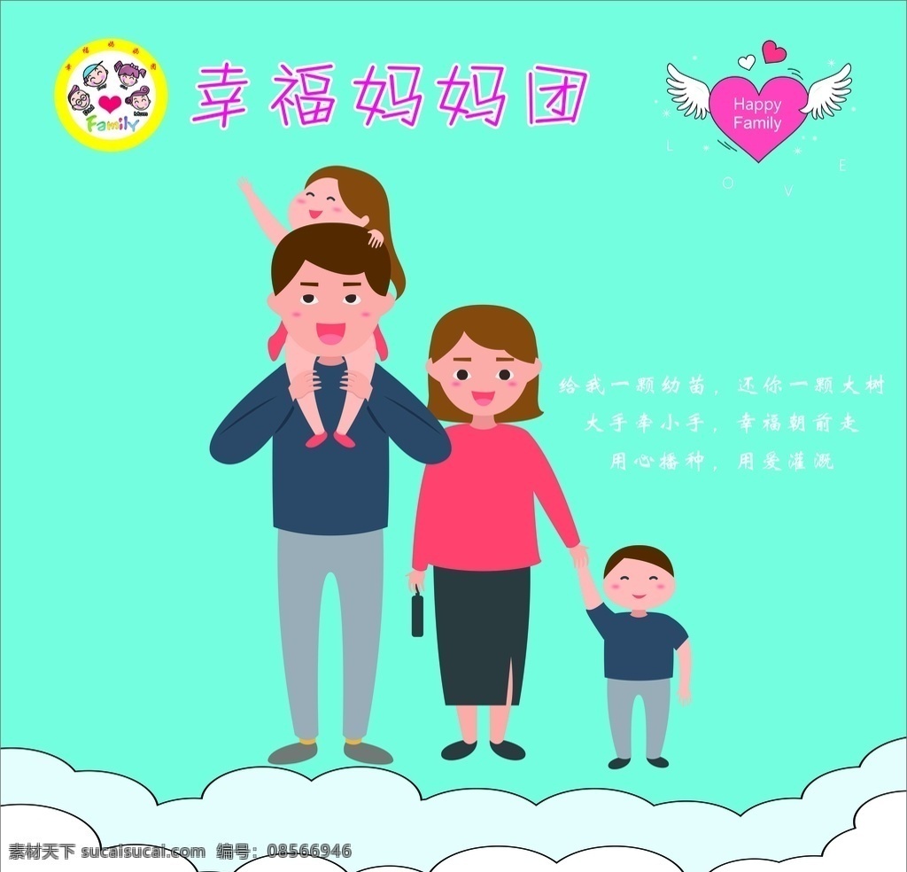 幸福妈妈团 家庭 幸福 小孩 一家四口 图