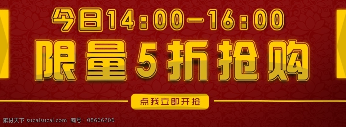 5折 酬宾 放射 秒杀 其他模板 时间 淘宝 淘宝模版 网页促销模块 五折 限时秒杀 折扣 优惠 特价 篷布 舞台 网页 网页模版 淘宝专用 网页模板 源文件 淘宝素材 其他淘宝素材