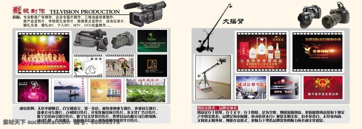 分层 psd格式 公司宣传册 广告设计模板 画册 画册设计 内页设计 庆典 公司 宣传 内页 模板下载 精美 宣传册 广告公司 宣传册内页 排版 独特理念 摇臂 摄像机 照相机 影视编辑素材 影视简介 睢宁 视频截图 典雅内页设计 源文件 psd源文件