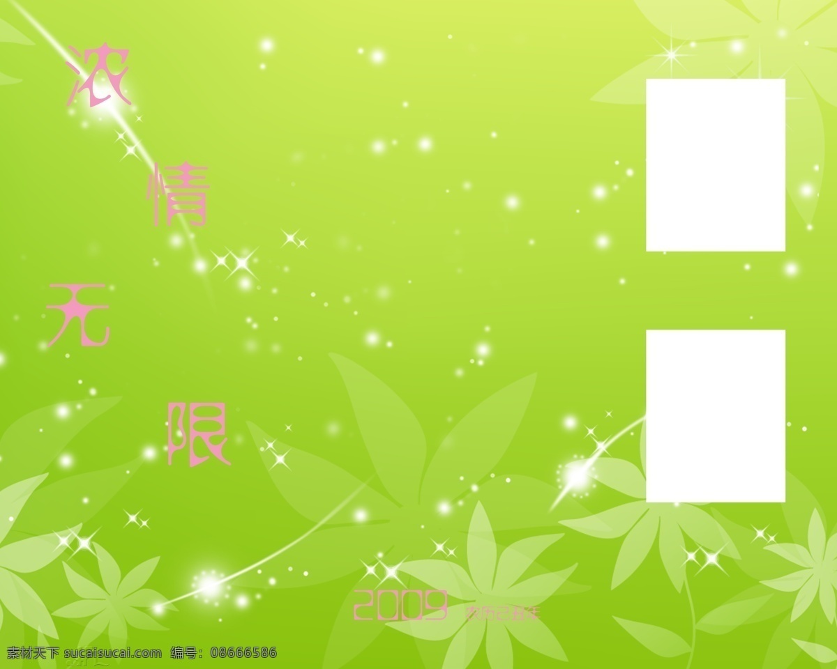 2009 年 日历 模板 台历 可爱 天使 浓 情 无限 全套 共 张 含 封面 09日历模板 模板下载 psd源文件