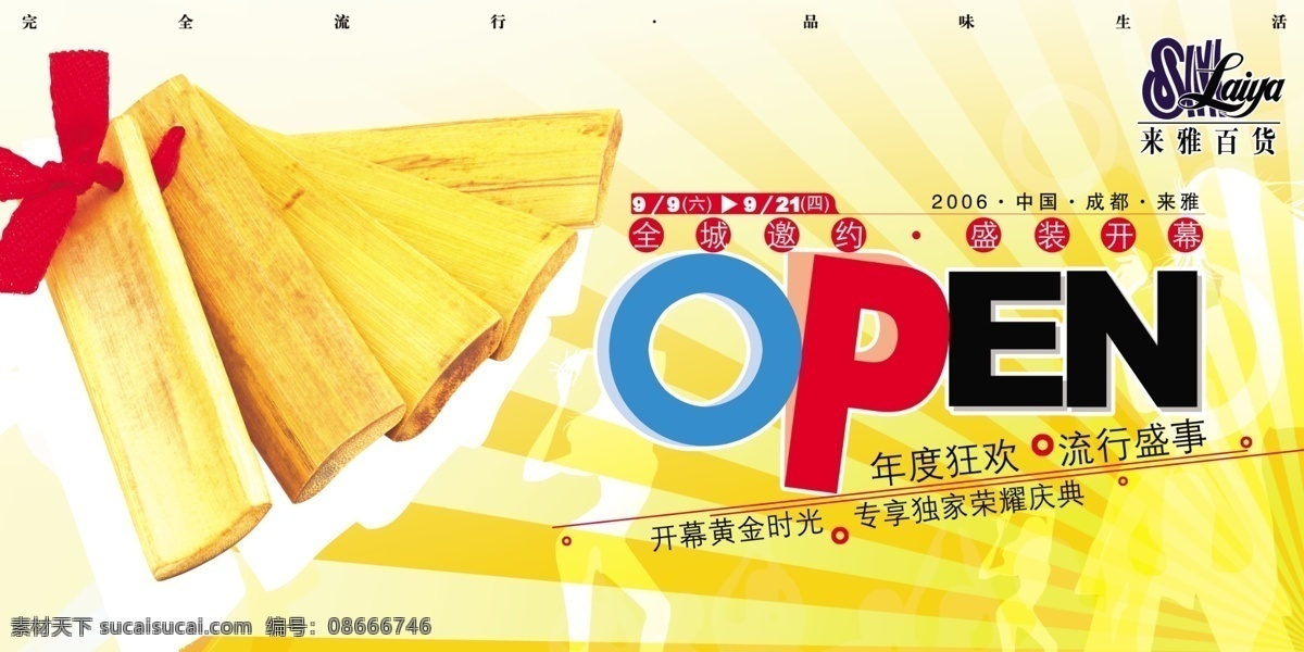 open 广告设计模板 夹板 剪影 金黄 木条 庆典 时尚开幕广告 时尚 海报 盛装开幕 年度狂欢 源文件 其他海报设计