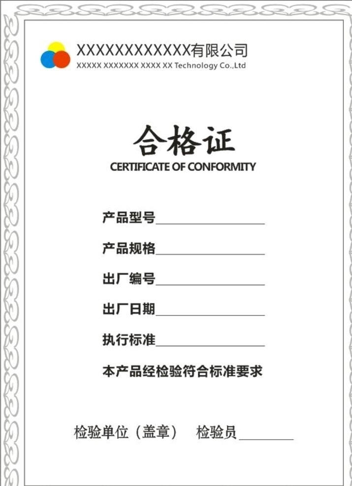 合格证 证件 证书 合格 质量 广告 宣传