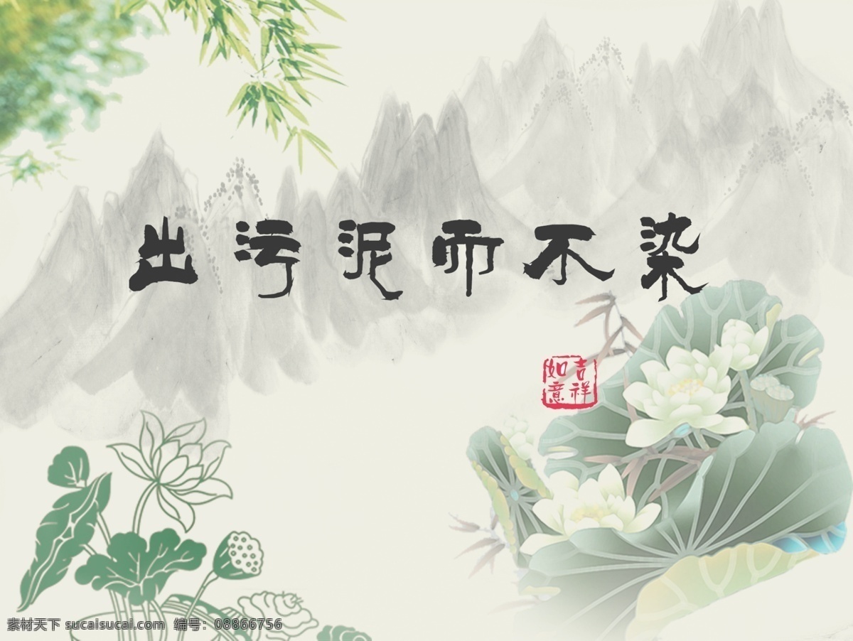 荷花 山峰 水墨 背景 墙 荷叶 竹子 古风