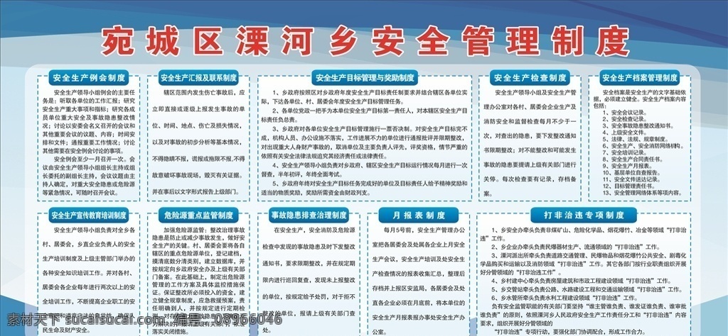 安全管理制度 安全用电 管理制度 配电 制度模板 安全运行制度 配电制度 安全 施工 安全制度 交通安全制度 校园安全制度 公司安全制度 企业用电 生产管理制度 安全生产 单位制度 展板模板