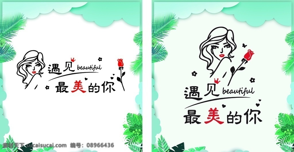 理发店背景墙 矢量艺术图 最美的你 墙贴 卡通美女 玫瑰 海报