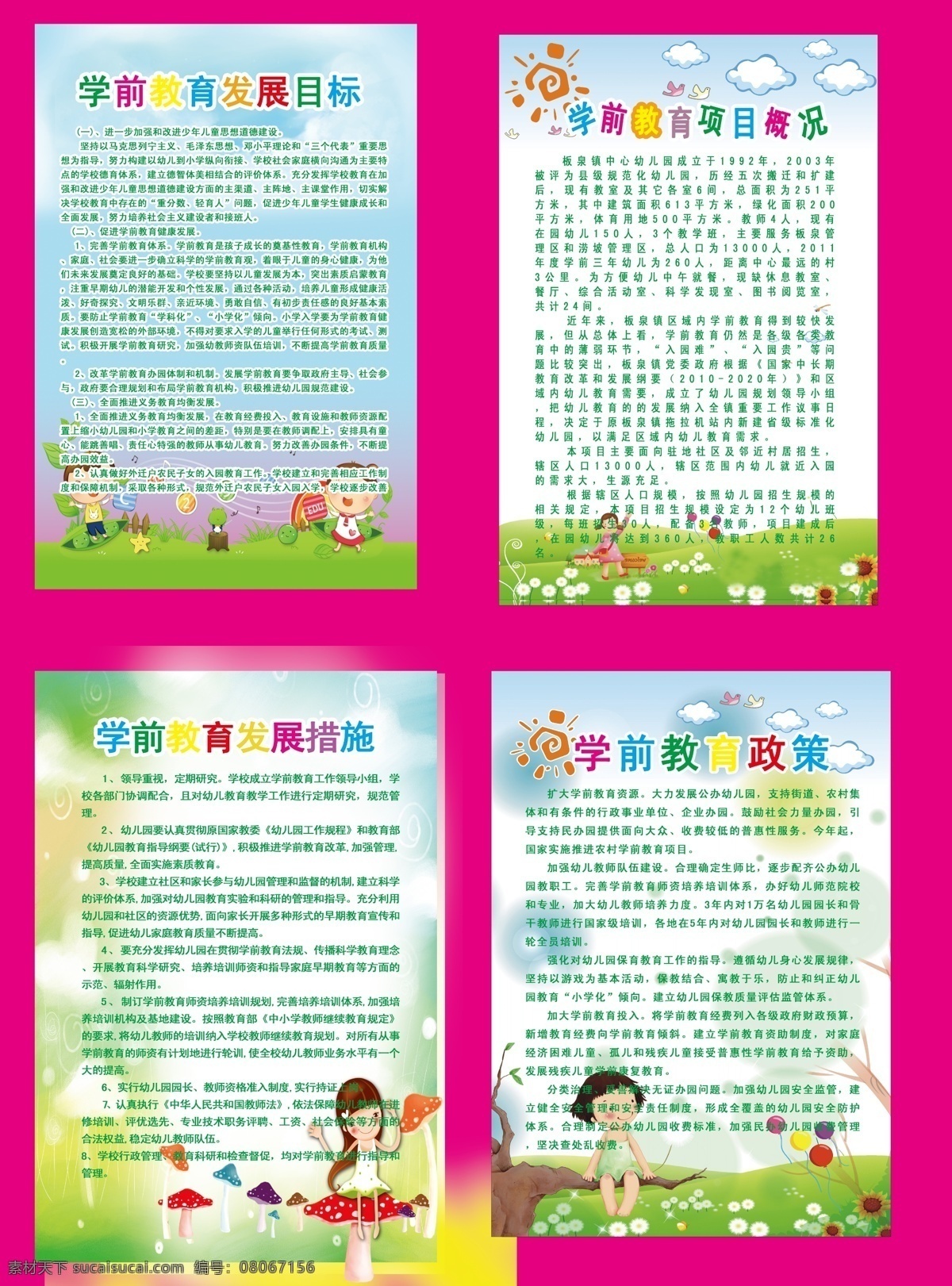 psd分层 白云 儿童 广告设计模板 蝴蝶 可爱 绿色 小鸟 幼儿园展板 幼儿园 学前教育 小女孩 宣传展板 展板模板 源文件 其他展板设计