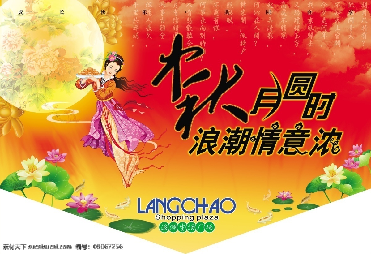 中秋 上空 气氛 吊 旗 分层 嫦娥 荷花 莲花 源文件 月饼 月亮 海报 吊旗设计