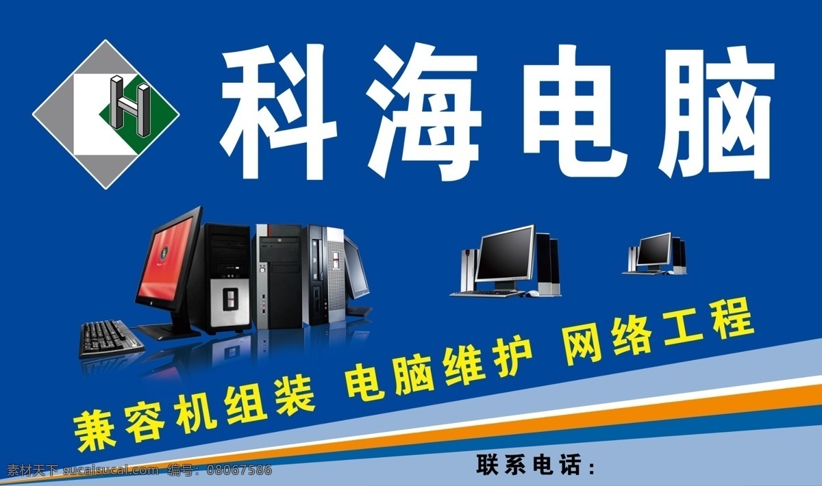 科海 电脑 分层 源文件 科海电脑 品牌电脑 兼容机组装 电脑维护 网络工程 淘宝素材 淘宝促销海报