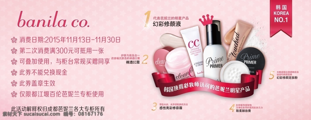 banila co 抵 券 代金券 芭妮兰卡片 紫色