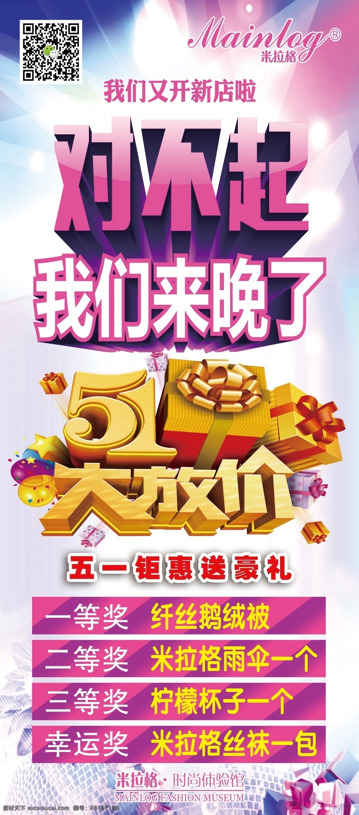 天资韵x架定 51特惠 x展架 粉色展架 51宣传活动 米拉格 白色