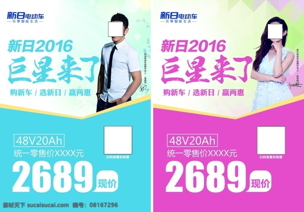 新日电动车 新日 2016 年 巨星来了 黄晓明 赵丽颖