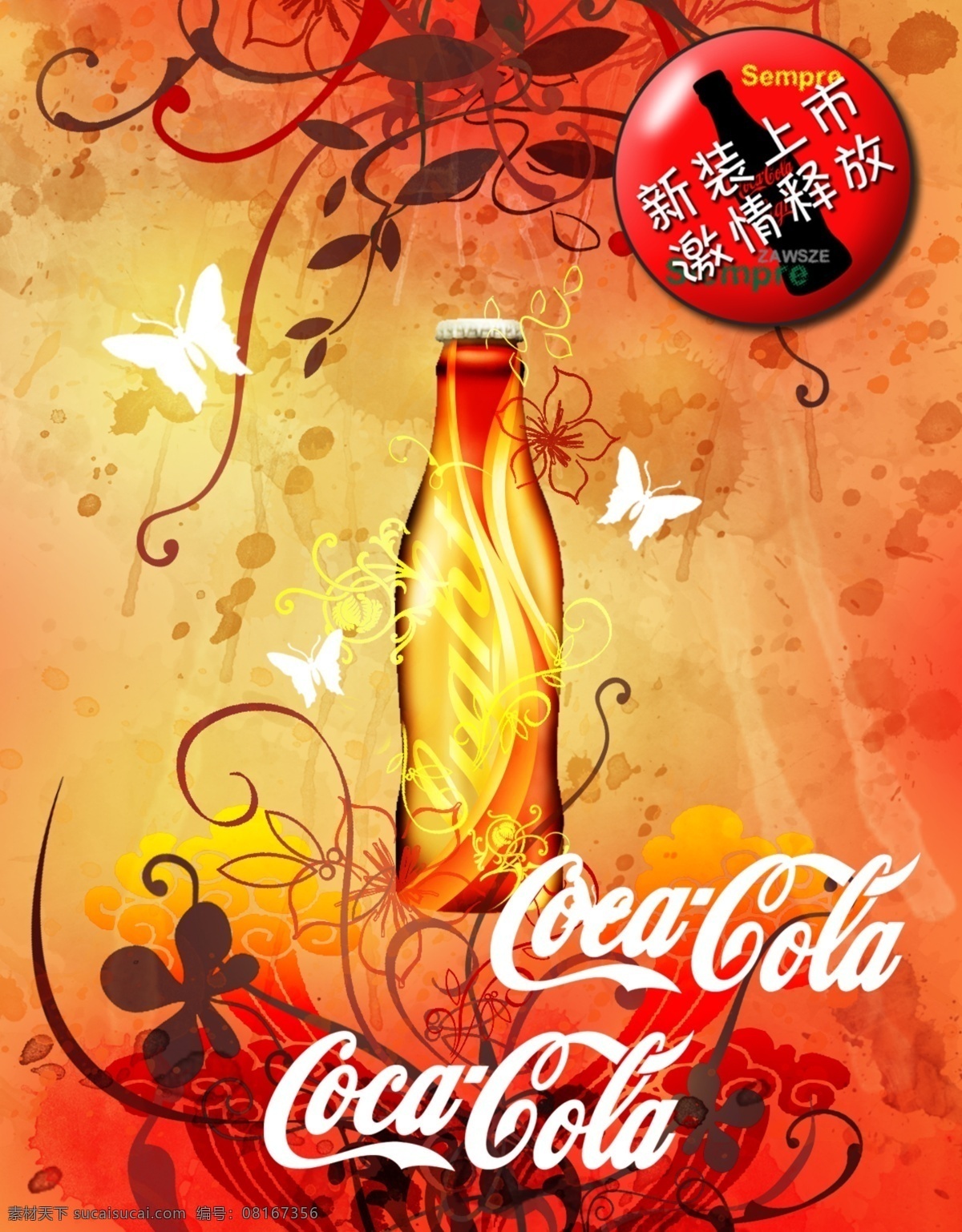 可乐 可口可乐 百事可乐 美国可乐 可乐展架 可乐海报 可乐鸡翅 姜汁可乐 瓶装可乐 可乐大全 饮料 雪碧 饮料海报 饮料展架 饮料宣传单 桶装可乐 新年 太古可乐 可乐标志 灌装可乐 可口可乐标志 春节 可乐瓶 冰镇可乐 冰镇饮料 冰镇雪碧 饮料大全 可乐素材 饮料素材