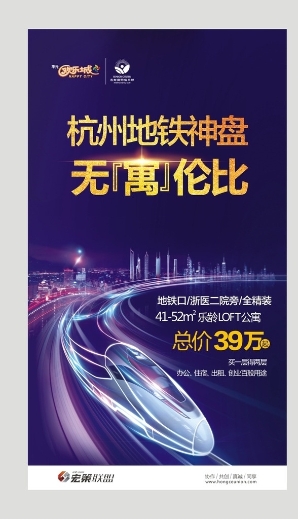 神盘微信海报 地产广告 房地产 楼盘 房产微信 房产广告 神盘 地铁 线条地铁 房产微信海报 无寓伦比 背景 展板