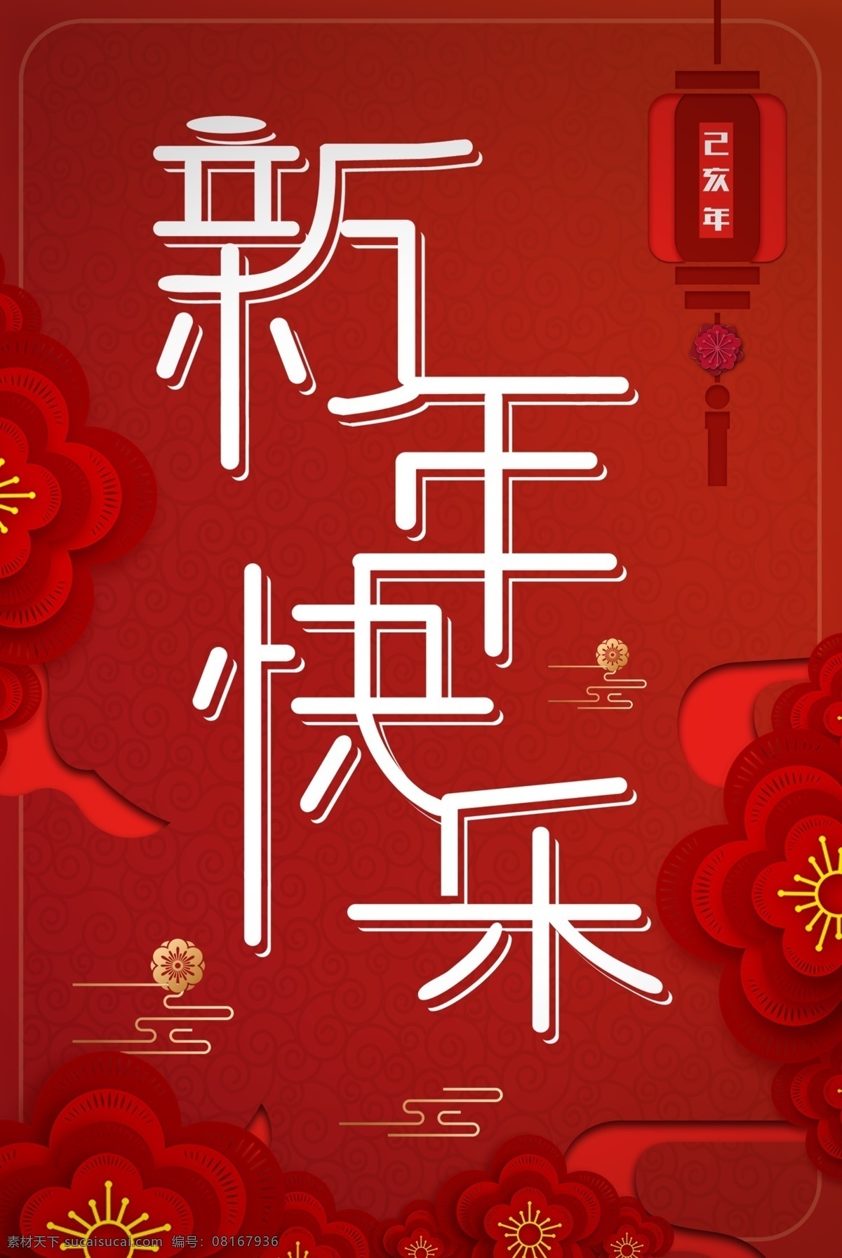 红色 简约 新年 快乐 海报 2019 喜庆 喜迎 新年快乐 新春海报 春节海报 猪年 猪年吉祥 猪年海报 节日海报 新春 春节 新年大吉 猪年大吉