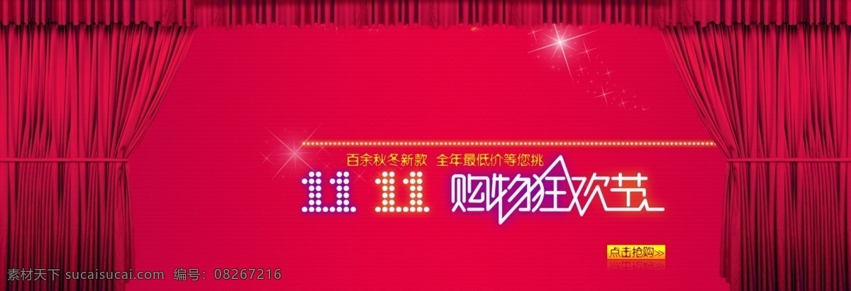 红色 节假日 其他模板 双十二 淘宝双十一 网页模板 喜庆 源文件 淘宝 双十 十 二 海报 模板下载 淘宝素材 淘宝促销标签